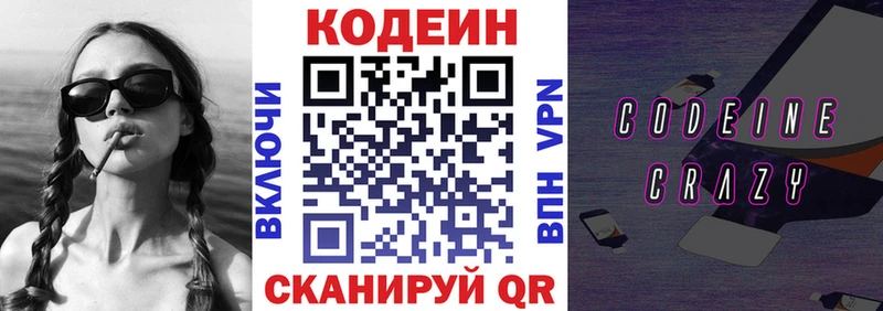 Кодеин Purple Drank  Дигора 